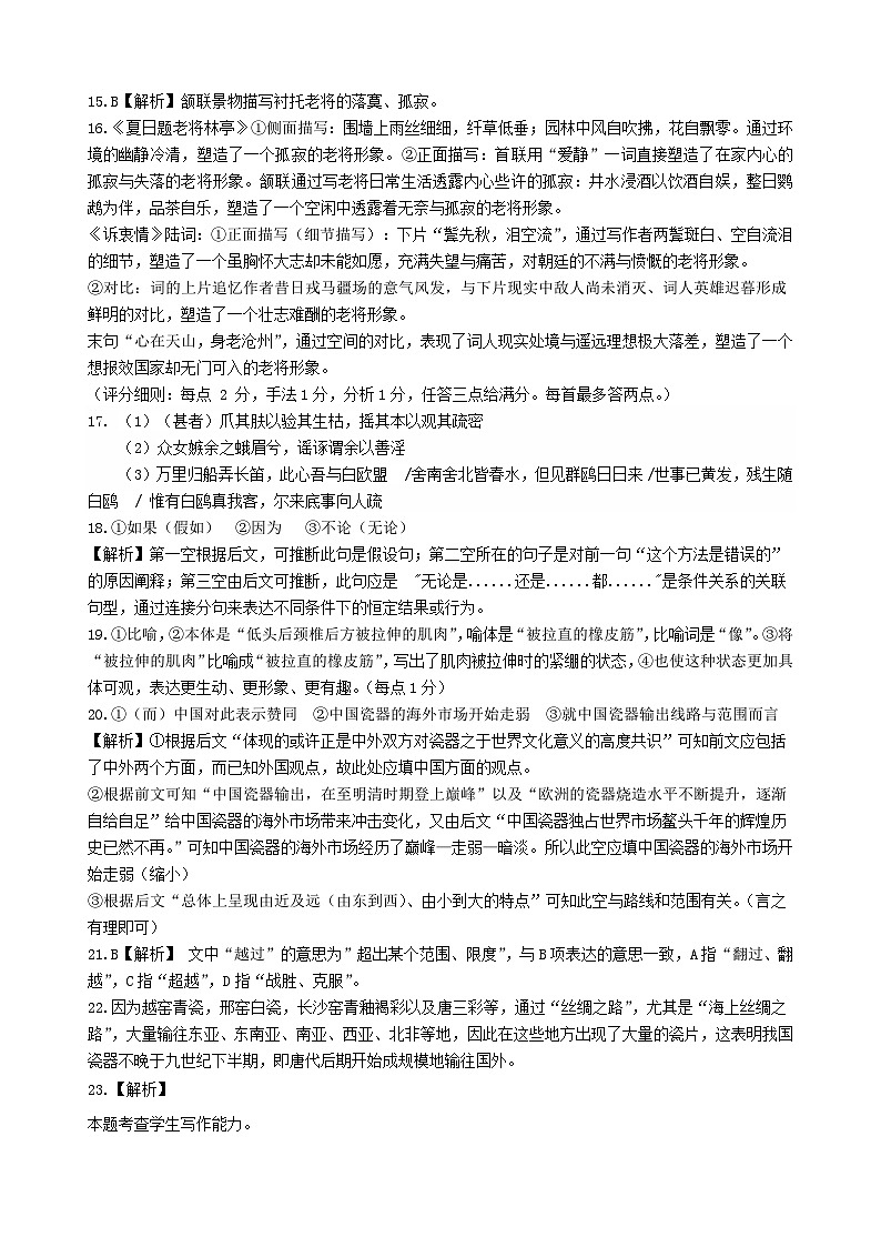 四川省安宁河联盟2023-2024学年高二下学期期末联考语文试题02