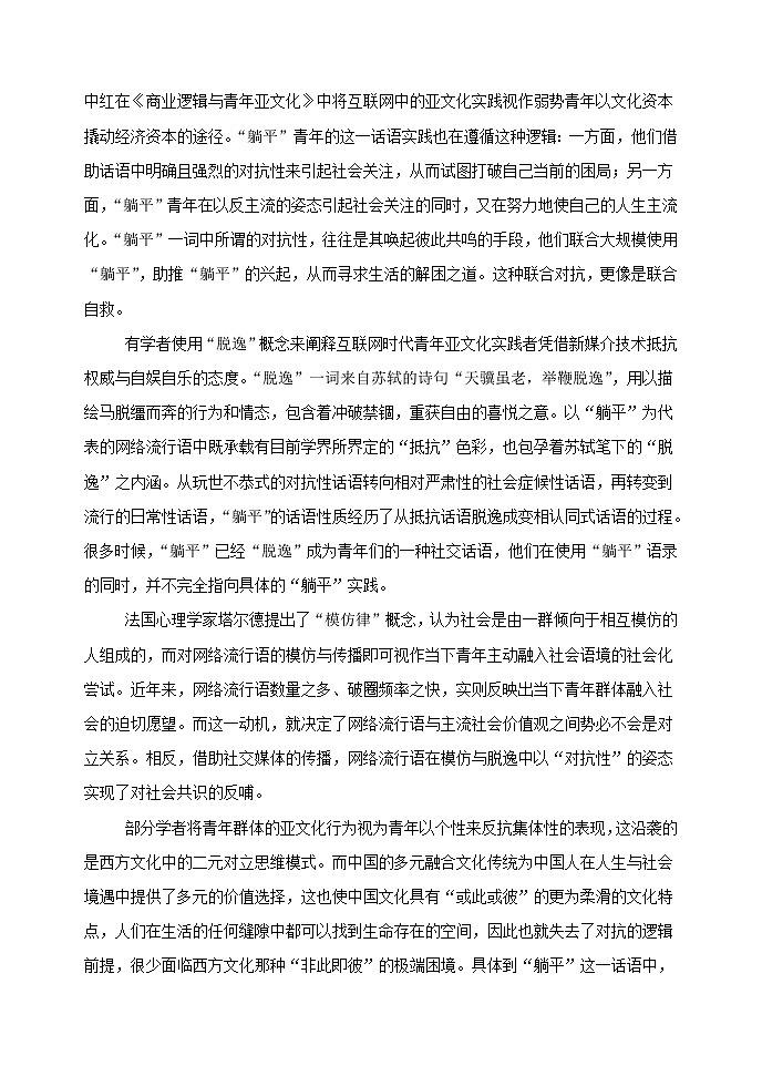 河北省衡水市武强中学2023-2024学年高一下学期期末考试语文试题02