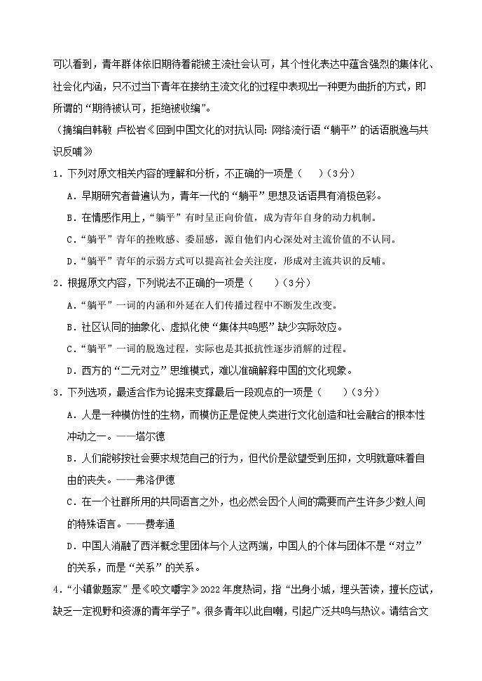 河北省衡水市武强中学2023-2024学年高一下学期期末考试语文试题03