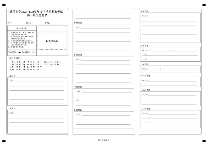 河北省衡水市武强中学2023-2024学年高一下学期期末考试语文试题01