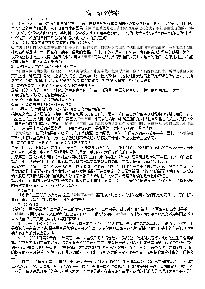 河北省衡水市武强中学2023-2024学年高一下学期期末考试语文试题01