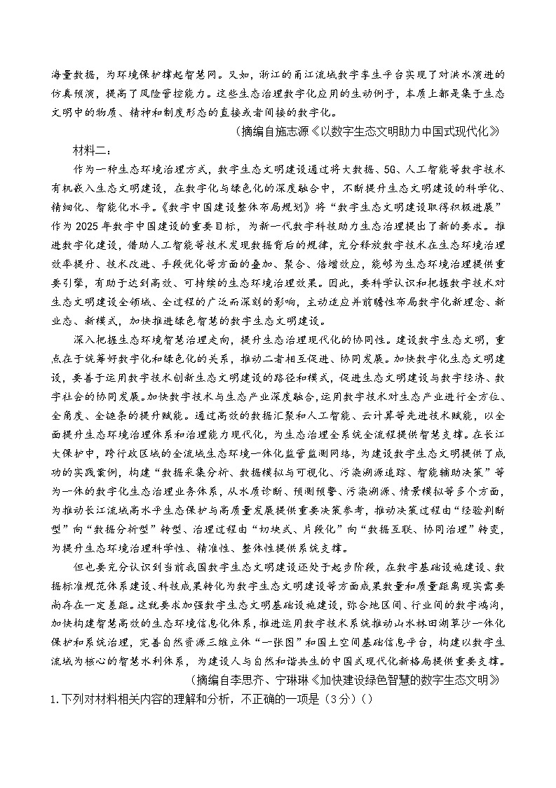 2024河南省新高中创新联盟TOP二十名校高二下学期6月调研考试语文试题含解析02