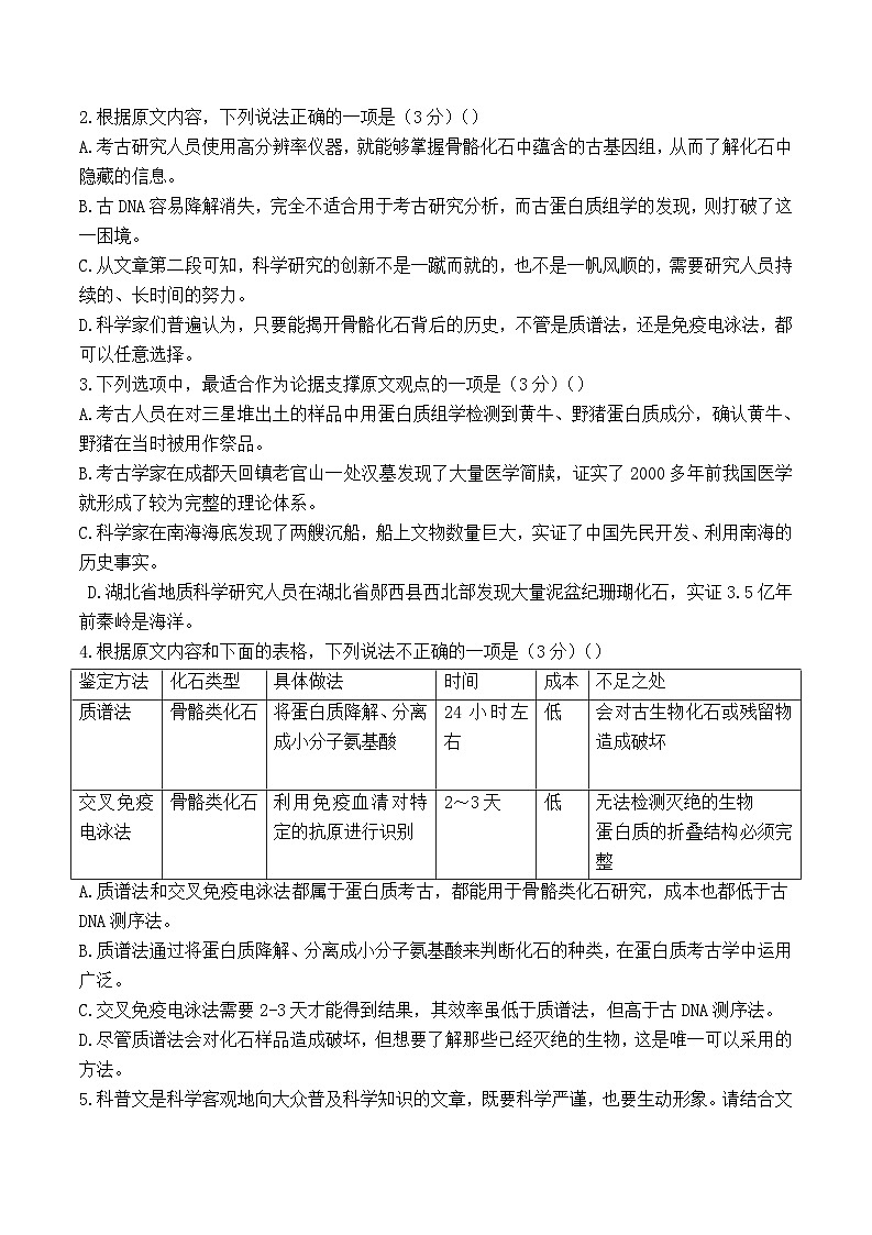 2024河南省九师联盟高一下学期6月质量检测试题语文含答案03