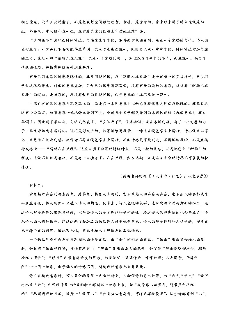 2024三明一中高一下学期第二次月考试题语文含解析第2页