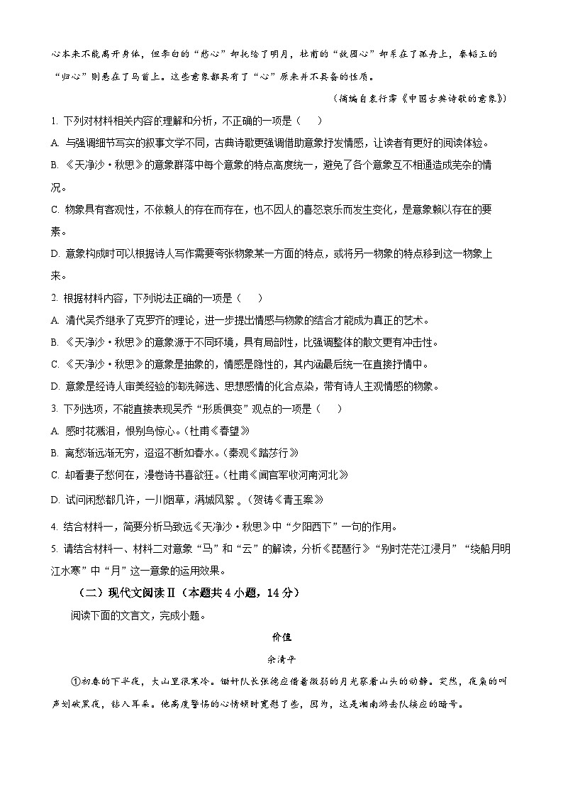 2024三明一中高一下学期第二次月考试题语文含解析第3页