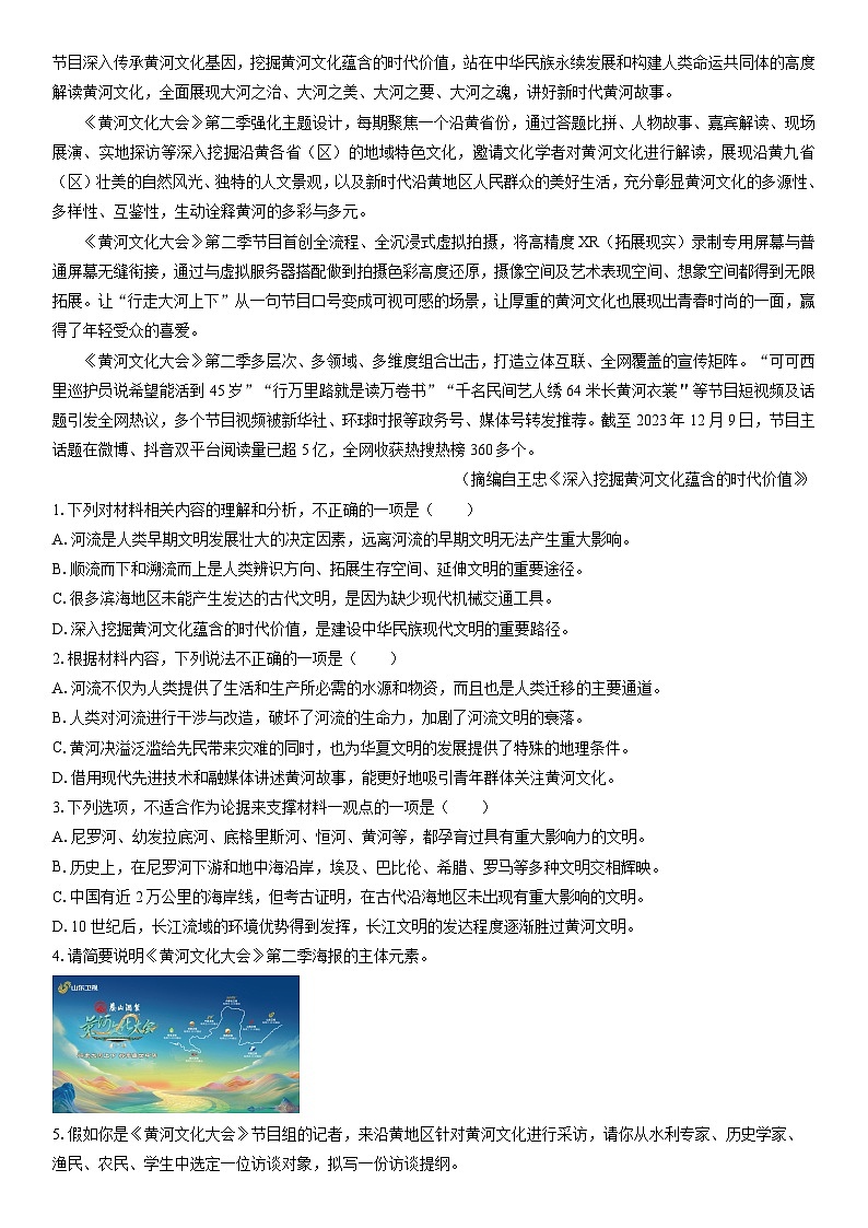 [语文][一模]山东省聊城市2023-2024学年高三试题（解析版）第2页