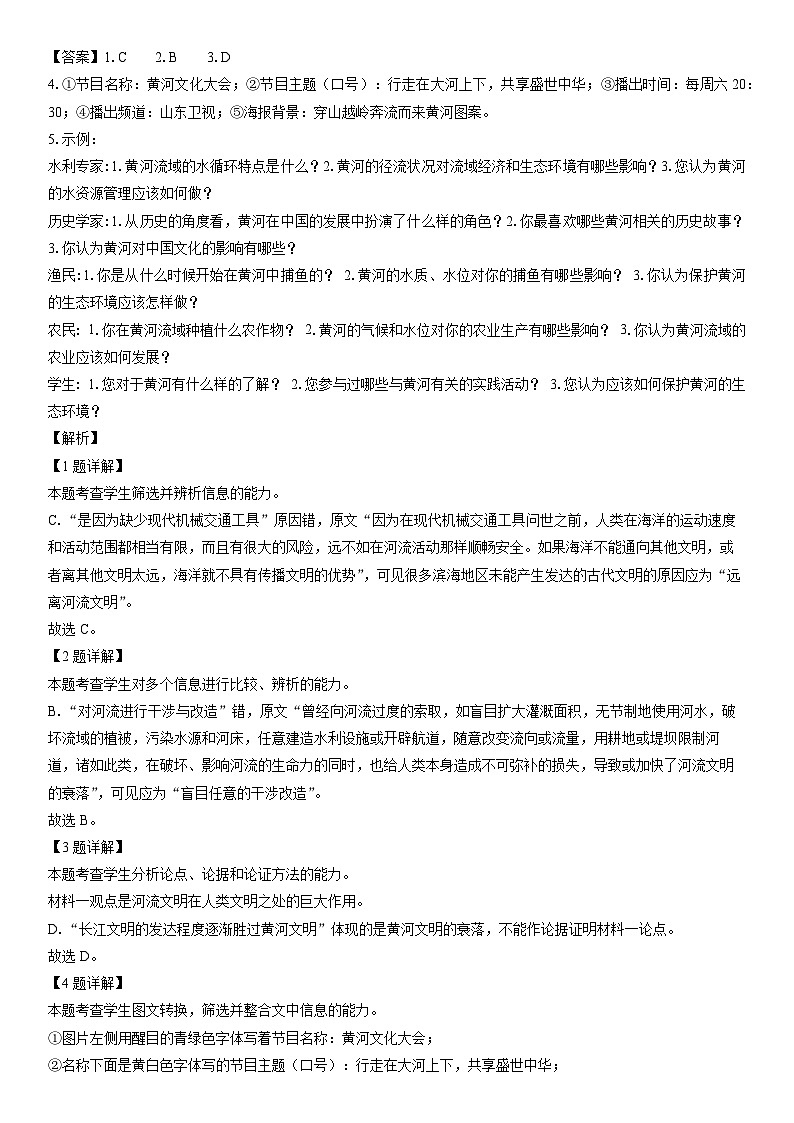 [语文][一模]山东省聊城市2023-2024学年高三试题（解析版）第3页