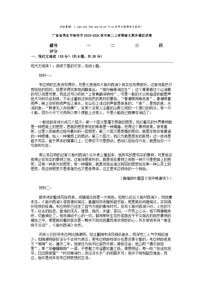 [语文]广东省茂名市高州市2023-2024学年高二上学期期末模拟试卷01