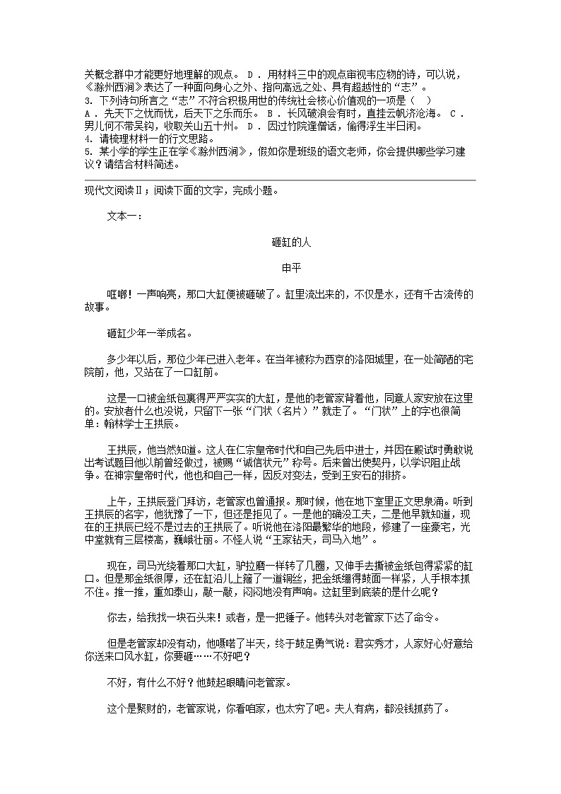 [语文]广东省茂名市高州市2023-2024学年高二上学期期末模拟试卷03