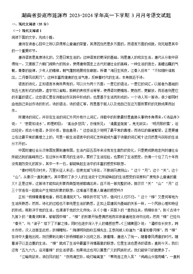 [语文]湖南省娄底市涟源市2023-2024学年高一下学期3月月考试题（解析版）第1页