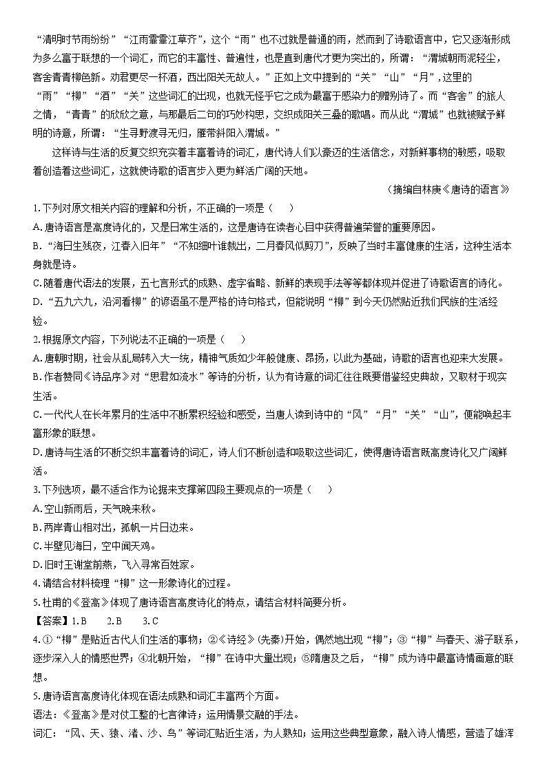 [语文]湖南省娄底市涟源市2023-2024学年高一下学期3月月考试题（解析版）第2页