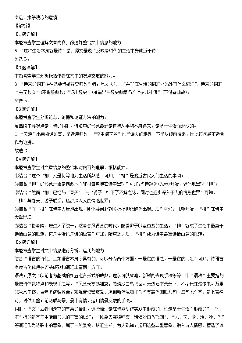 [语文]湖南省娄底市涟源市2023-2024学年高一下学期3月月考试题（解析版）第3页