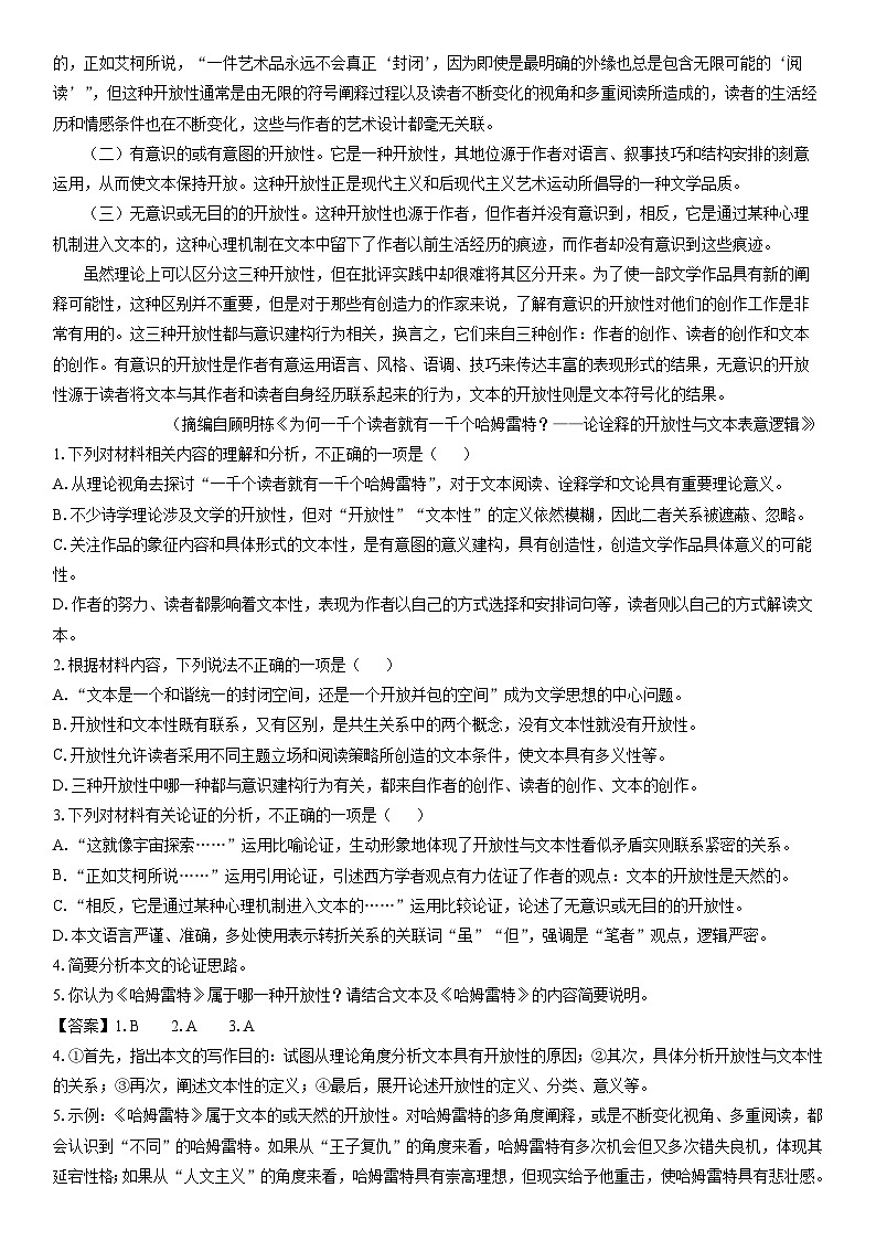 [语文]河北省沧州市十校2023-2024学年高一下学期3月月考试题（解析版）02