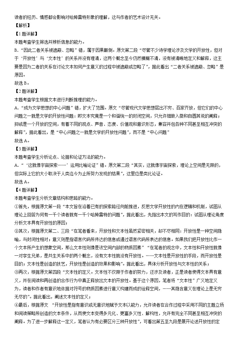 [语文]河北省沧州市十校2023-2024学年高一下学期3月月考试题（解析版）03