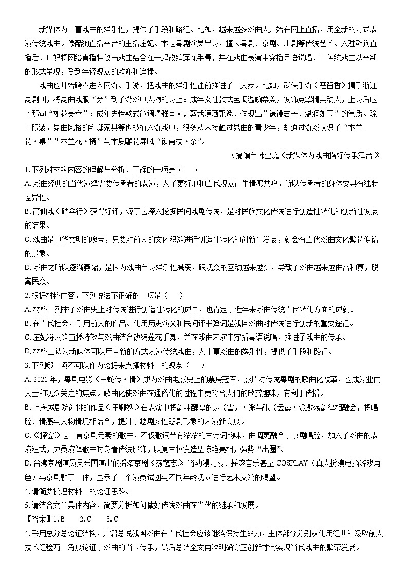 [语文]山东省部分学校2023-2024学年高一下学期第一次阶段性调研试题（解析版）第2页