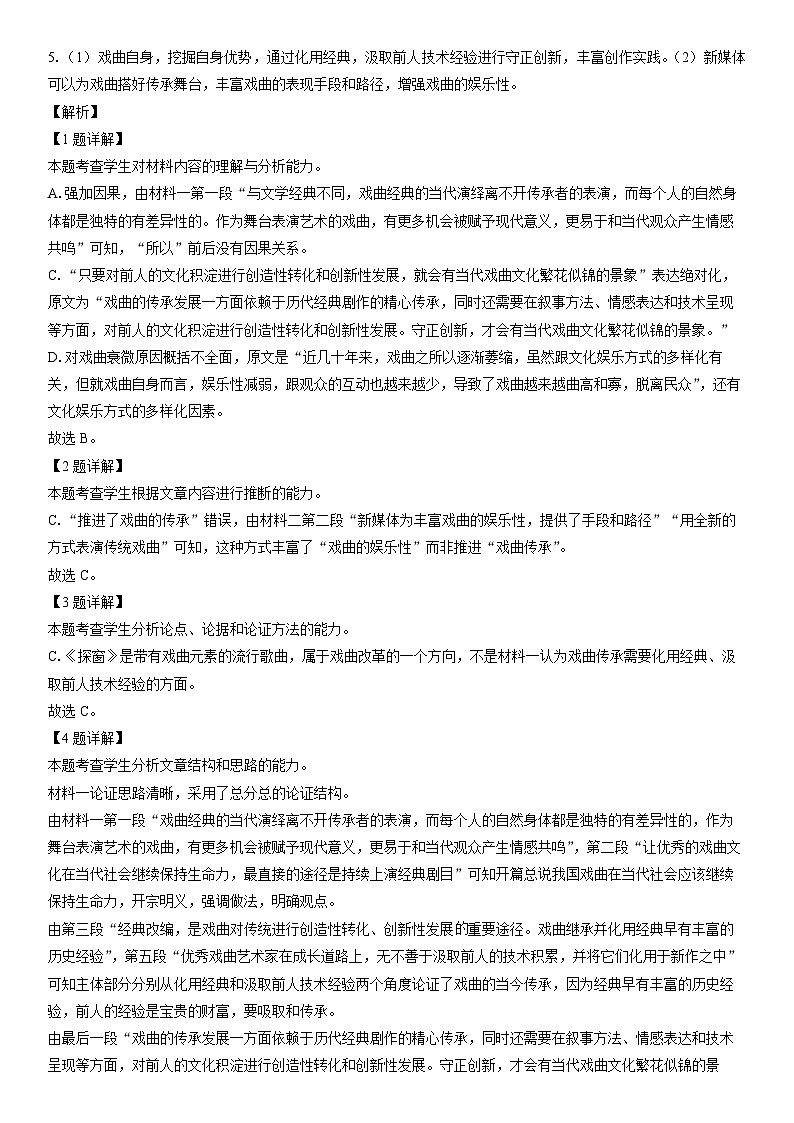 [语文]山东省部分学校2023-2024学年高一下学期第一次阶段性调研试题（解析版）第3页