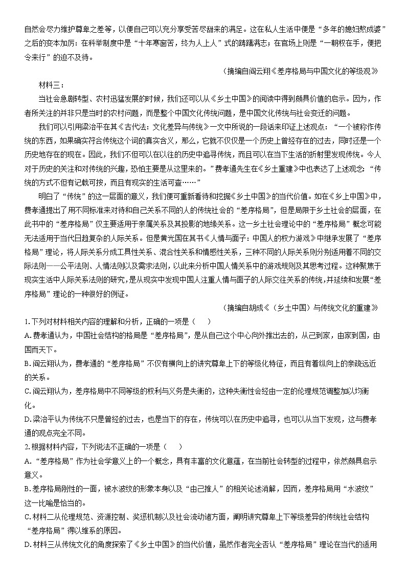 [语文]四川省雅安市天立教育集团2023-2024学年高一下学期开学考试试题（解析版）02