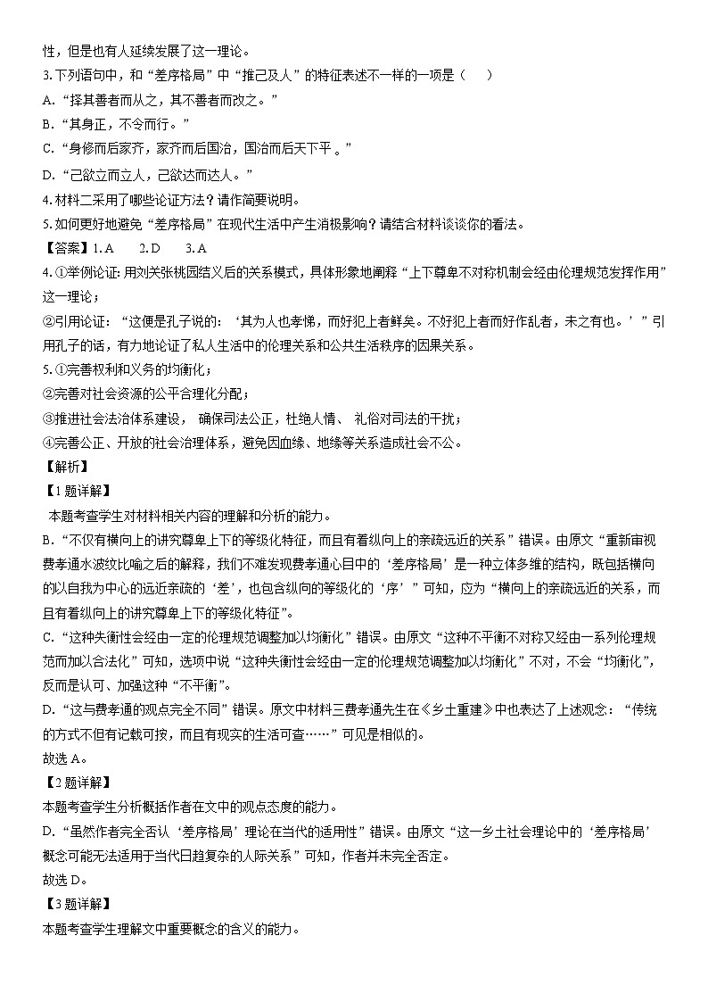 [语文]四川省雅安市天立教育集团2023-2024学年高一下学期开学考试试题（解析版）03