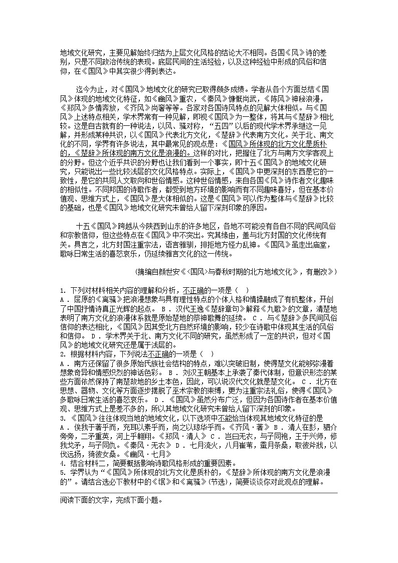 [语文]浙江省杭州地区(含周边)重点中学2023学年高二下学期期中试卷02