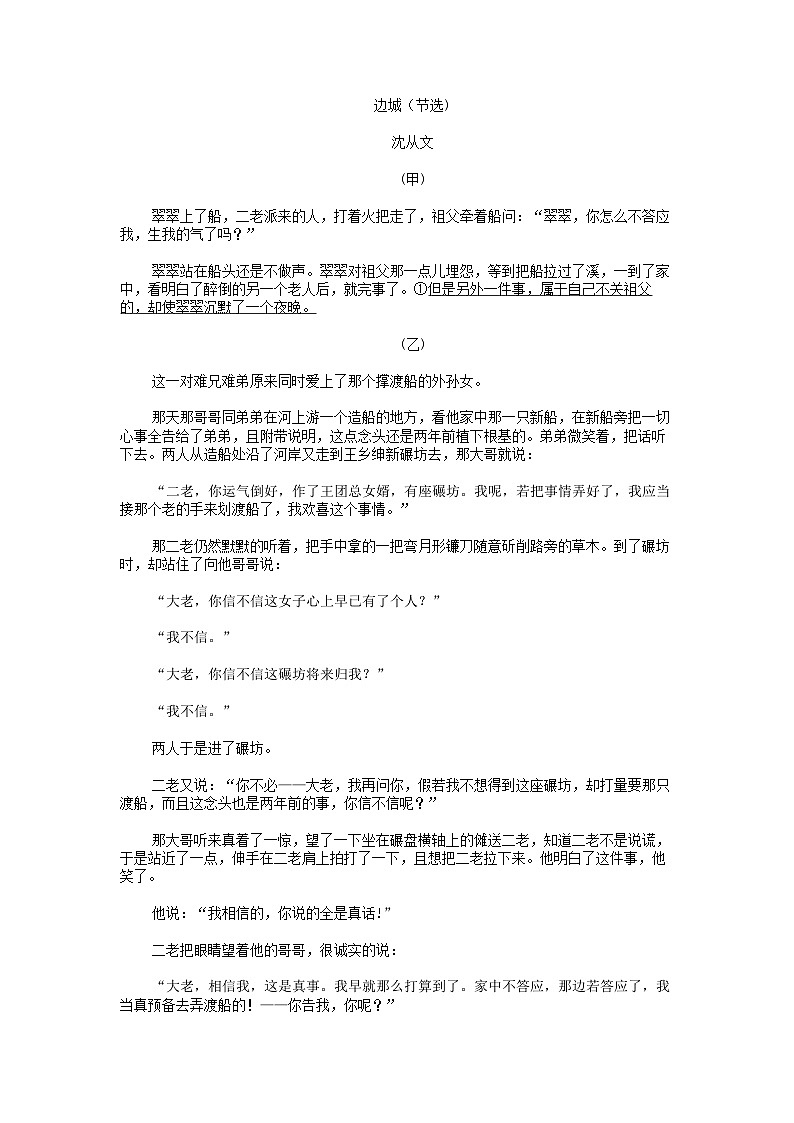[语文]浙江省杭州地区(含周边)重点中学2023学年高二下学期期中试卷03
