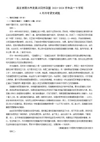 [语文]浙江省丽水市发展共同体联盟2023-2024学年高一下学期4月月考试题（解析版）