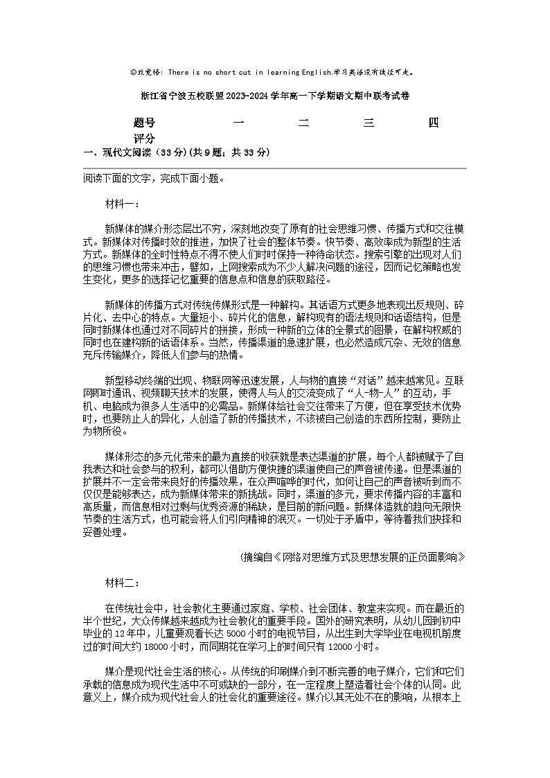 [语文]浙江省宁波五校联盟2023-2024学年高一下学期期中联考试卷01