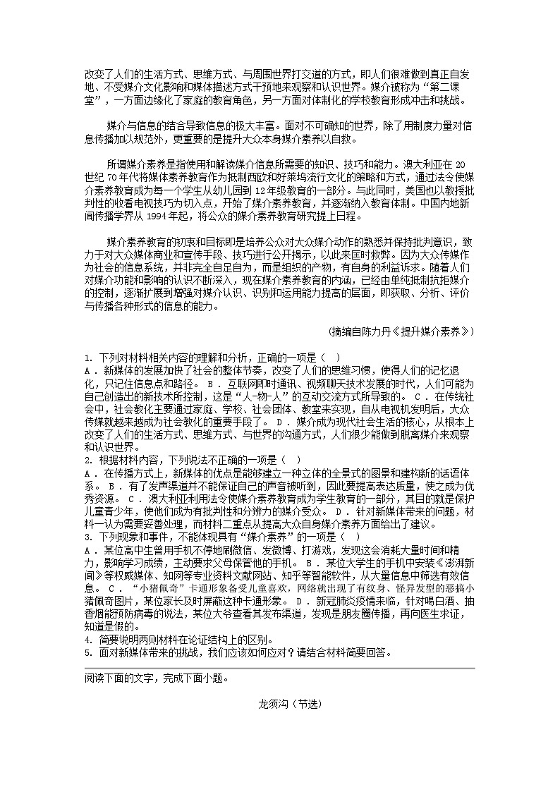 [语文]浙江省宁波五校联盟2023-2024学年高一下学期期中联考试卷02