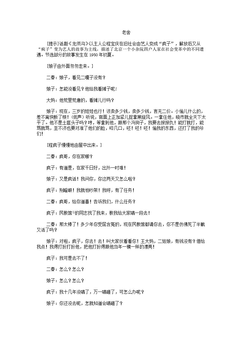 [语文]浙江省宁波五校联盟2023-2024学年高一下学期期中联考试卷03