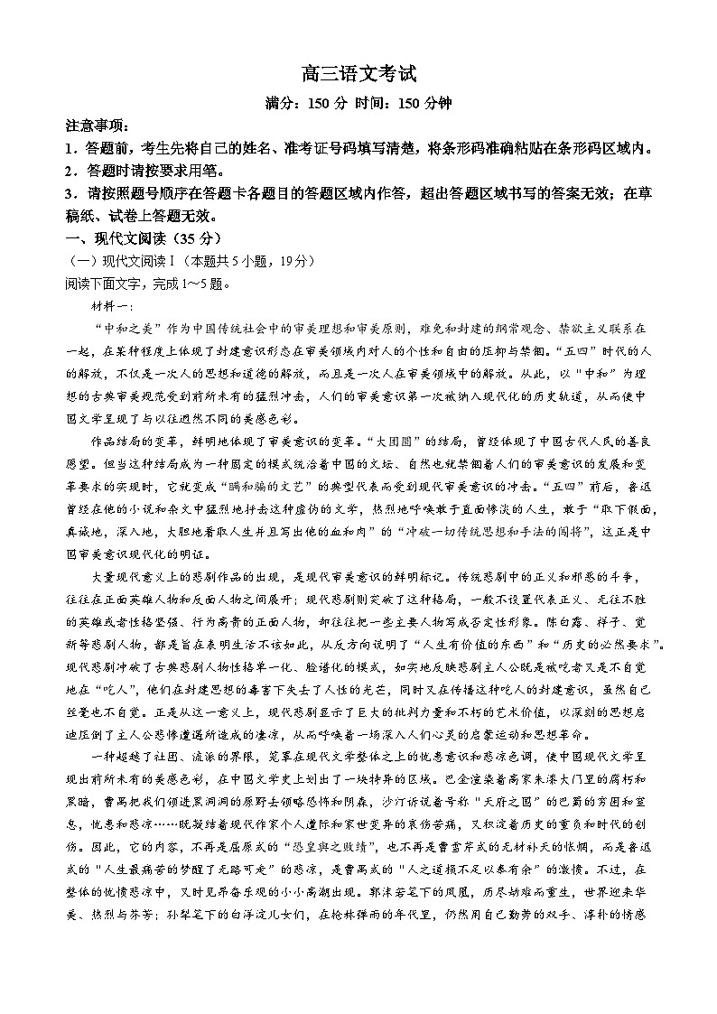 2024届新疆石河子第一中学高三下学期模拟考试语文试卷(无答案)第1页