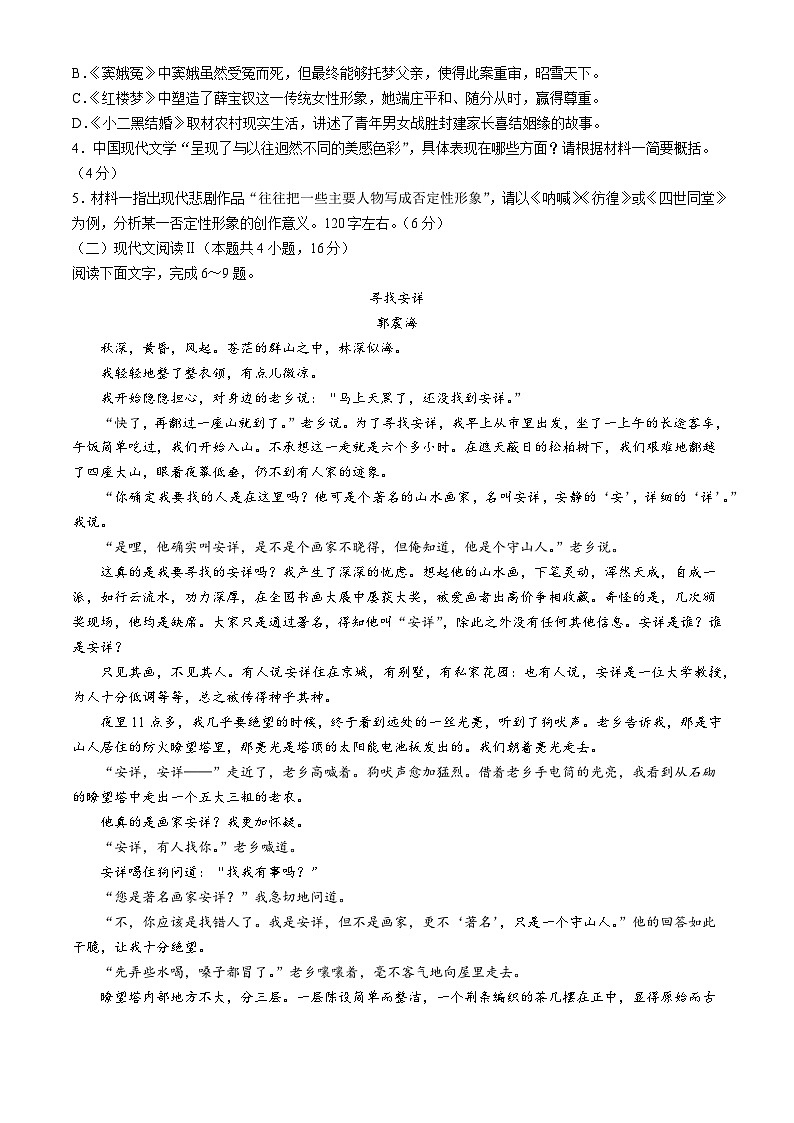 2024届新疆石河子第一中学高三下学期模拟考试语文试卷(无答案)第3页