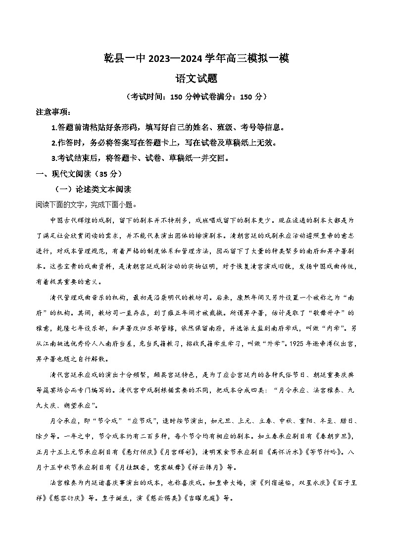 陕西省咸阳市乾县第一中学2024届高三下学期第一次模拟考试语文试卷（含答案）01