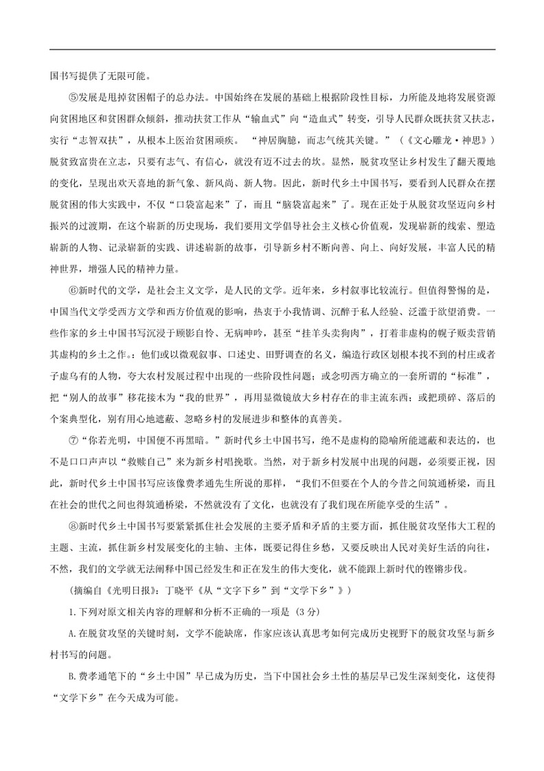 [语文]浙江省衢州市2023～2024学年高二下学期6月教学质量检测（期末）语文试卷（含答案）02