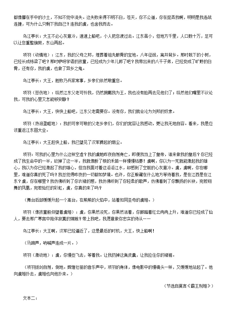 [语文]浙江省杭州地区含周边重点中学2023-2024学年高一下学期语文期中考试试卷第3页