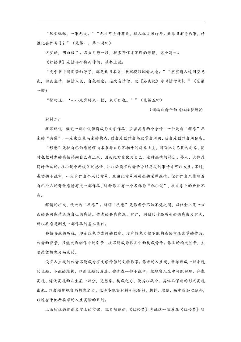 [语文]重庆市西北狼联盟2023～2024学年高一下学期6月月考语文试题（解析版）第2页