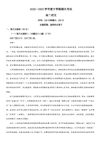 [语文]辽宁省鞍山市协作校2022-2023学年高二下学期期末考试试题（解析版）