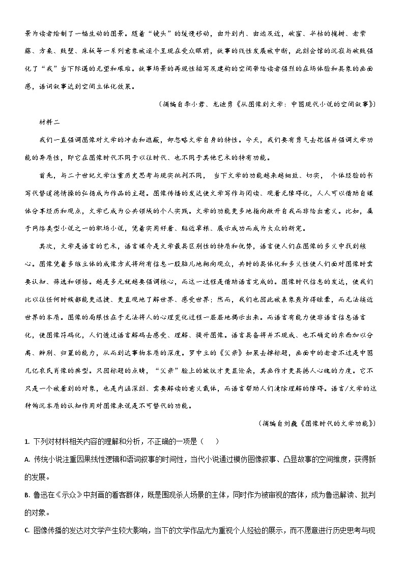 [语文]辽宁省鞍山市协作校2022-2023学年高二下学期期末考试试题（解析版）02