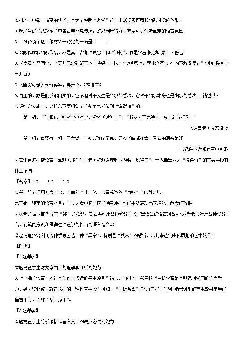 [语文]辽宁省辽南协作校2022-2023学年高二下学期期末考试试题（解析版）03
