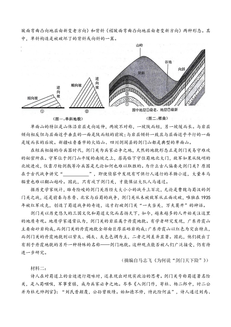 [语文]辽宁省名校联盟2023～2024学年高二下学期6月月考试语文试题（含答案）02