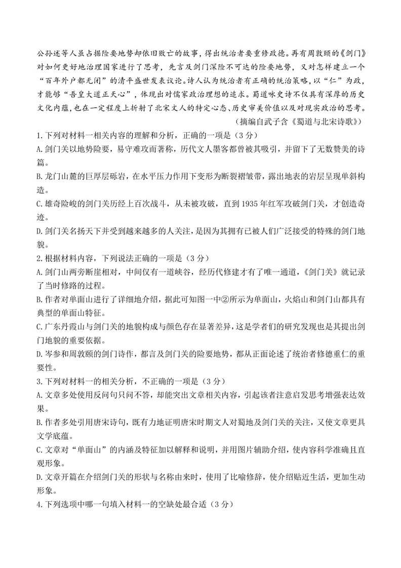 [语文]辽宁省名校联盟2023～2024学年高二下学期6月月考试语文试题（含答案）03