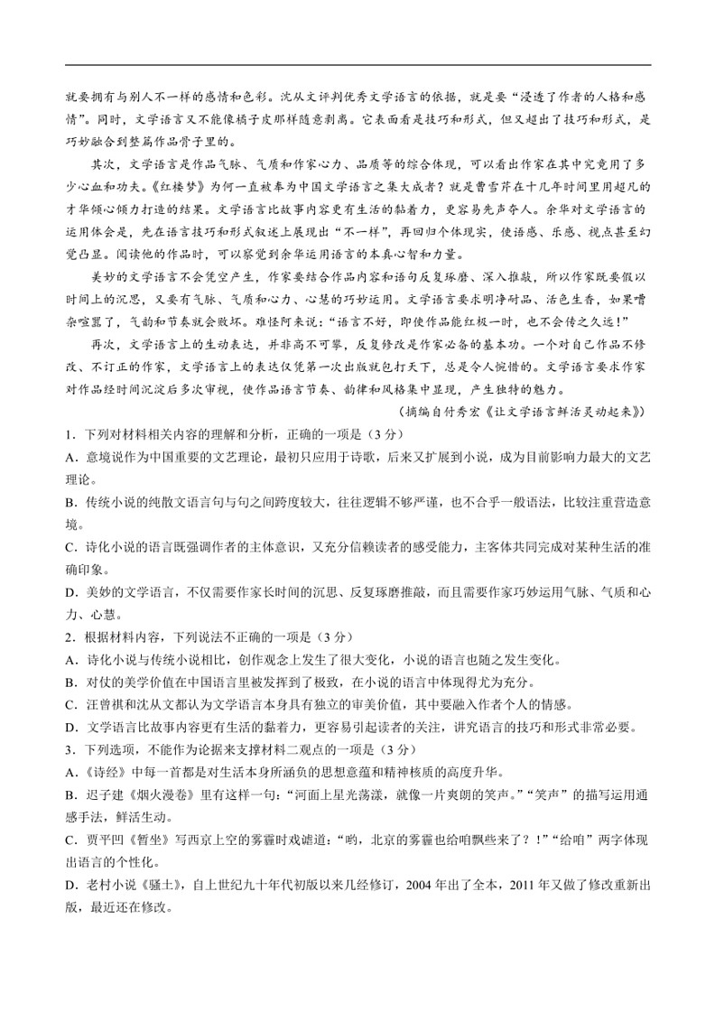 [语文]辽宁省沈阳市第120中学2024届高三下学期第十次质量监测语文试卷（含答案）第2页