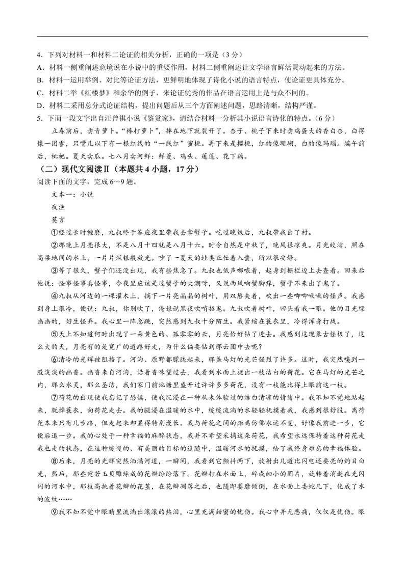 [语文]辽宁省沈阳市第120中学2024届高三下学期第十次质量监测语文试卷（含答案）第3页