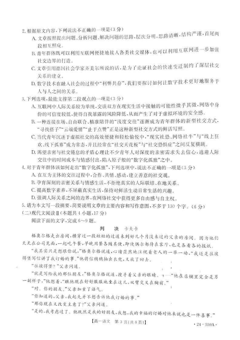 [语文]贵州省遵义市2023～2024学年高一下学期6月月考语文试题（含答案）03