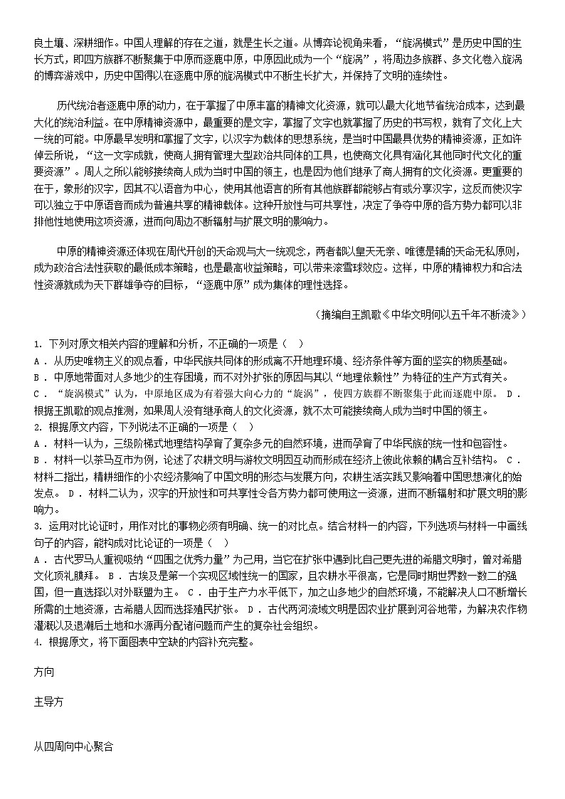 [语文]贵州省贵阳市第一中学等校2024届高三语文三模试卷第2页
