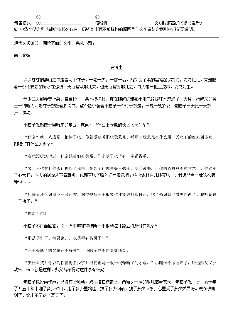 [语文]贵州省贵阳市第一中学等校2024届高三语文三模试卷第3页