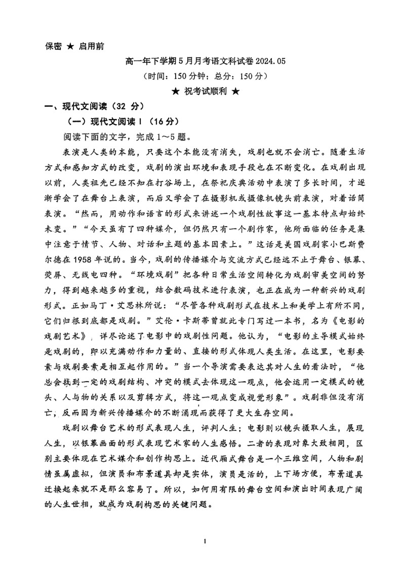 [语文]福建省泉州市永春县第一中学2023～2024学年高一下学期5月月考语文试卷（无答案）第1页