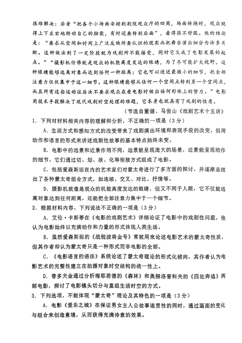 [语文]福建省泉州市永春县第一中学2023～2024学年高一下学期5月月考语文试卷（无答案）第3页