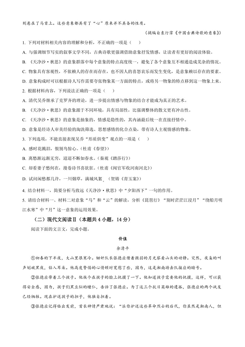 [语文]福建省三明市第一中学2023～2024学年高一下学期第二次月考试题 语文（含解析）03