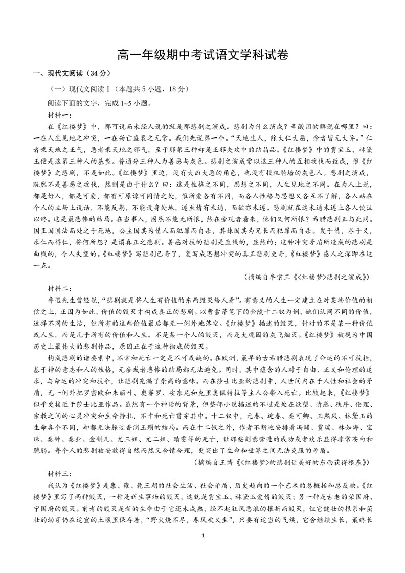 [语文]甘肃省临夏回族自治州康乐中学2023～2024学年高一下学期期中语文试卷（含答案）第1页