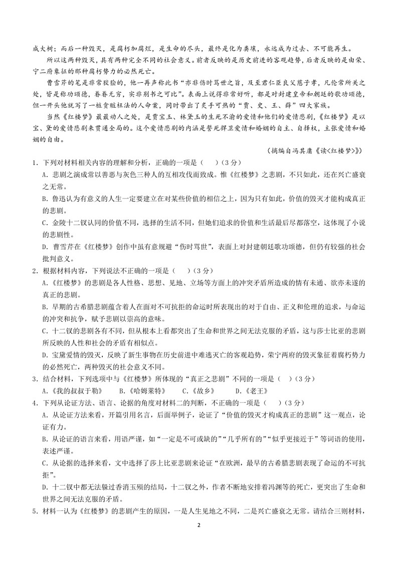 [语文]甘肃省临夏回族自治州康乐中学2023～2024学年高一下学期期中语文试卷（含答案）第2页