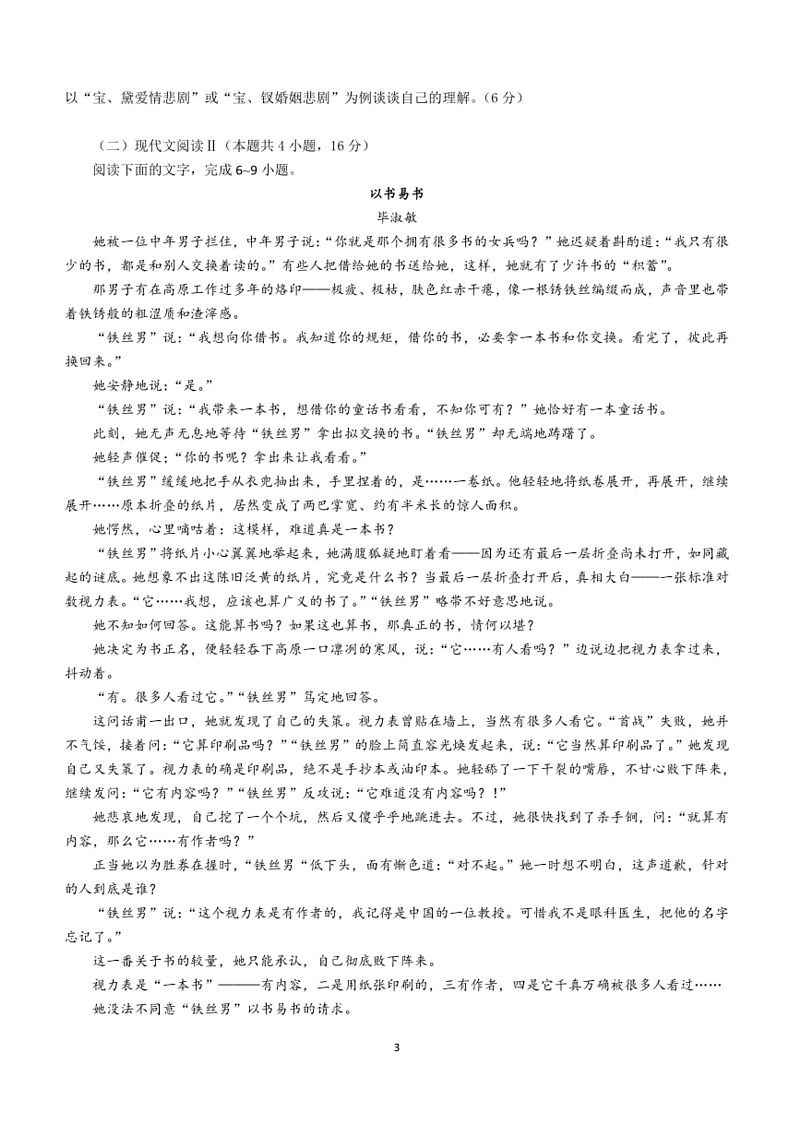 [语文]甘肃省临夏回族自治州康乐中学2023～2024学年高一下学期期中语文试卷（含答案）第3页